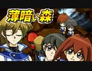 美少女JK3人と森でハーレムできると思いウキウキでついて行った弱男デュエリストの末路ｗｗｗ【遊戯王デュエルモンスターズGXタッグフォース３（遊戯王TF3）】