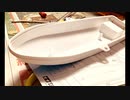 船を作ってみた【楽しい工作シリーズ】