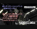バトオペ2 アインスが往く477 新シチュエーションバトル「密林のガンダム」 ザクⅠ指揮官仕様でマシをバリバリしていくぜ！
