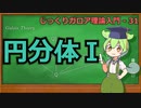 じっくりガロア理論解説31 - 円分体Ⅰ【ずんだもん解説】