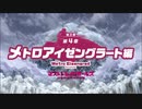 【ミストトレインガールズ】メインシナリオ 第3部 第4章 前半