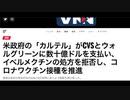 米政府の「カルテル」がCVSとウォルグリーンに数十億ドルを支払い
