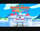 【無職で舌足らずの】　ペーパーマリオ　オリガミキング　実況　part1