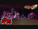 #75 妖魔界へ突入！真魔妖怪が強い件！ムゲン迷宮とは？ 妖怪ウォッチ4++ 実況プレイ Part75【メイルス】