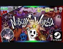 ダンジョンをガンガンクリアして色んなフォームが欲しい ！！ 【夫婦実況】【ゆきとの日常】【Nobody Saves the World】