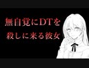 【シチュエーションボイス】初デートで無自覚にDTを殺しにくる天然彼女の誘惑