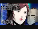 【探偵神宮寺三郎プリズムオブアイズ】タバコに憧れて #30-2 - チンピラの演技か？【完全初見】