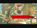 【ゼルダの伝説 BotW】#90　大妖精テーラ　10000ルピーの代償は…
