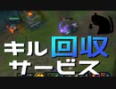 【LoL】キル回収サービス【きのこ】【JG Teemo】【実況プレイ】#101-1