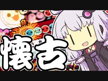 さくっとドンドコゆかりさん