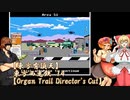 【東方有頂天】東方西走鉄　１４　【Organ Trail Director's Cut】