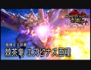 MHR:サンブレイク　モンスター講座　第10回