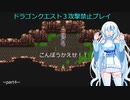 【ゆるゆる縛りプレイ】ドラクエ３攻撃禁止縛り　part４【WhiteCUL実況】