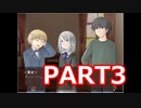 梅雨が近づいてきたのでTRUE REMEMBRANCE-remake-【実況】part3