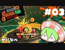 【スプラトゥーン3】新人気分鮭バイツ03