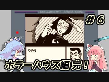 琴葉姉妹と【名探偵コナン_地下遊園地殺人事件】＃６　ホラーハウス編解決編