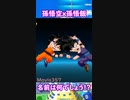 孫悟空ｘ孫悟飯のフュージョン！名前は何でしょう？ドラゴンボールフュージョンズ