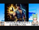 【AI童話】「ガチョウと黄金の卵」をAIの力で北斗の拳風にしてみた(2024/06/04)