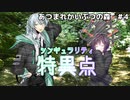 【クトゥルフ神話TRPG】あつまれかいぶつの森　#4 ~シンギュラリティ~