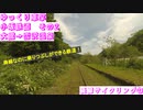 #ゆっくり車掌　小坂鉄道編その2　大館→雪沢温泉　廃線サイクリング㉓