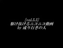 駆け抜けるニコニコ動画 (原曲ver.)