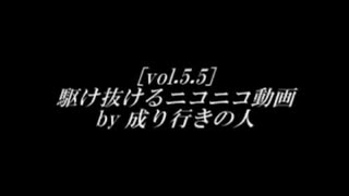 駆け抜けるニコニコ動画 (原曲ver.)