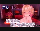 【バニーガーデン】皆さんも味わってみませんか？幸せなひと時を　＃6