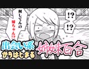【百合】「出会い系サイトで妹と出会う話」をさっくり紹介【もちオーレ】