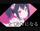 すべてがVになる　/ feat. 夏色花梨