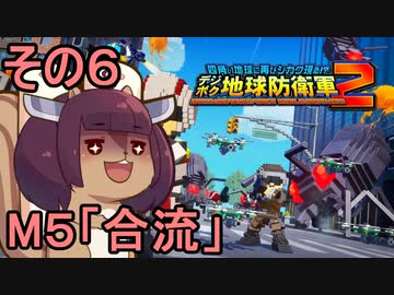 四角い地球を救うリス【６】合流【デジボク地球防衛軍２】