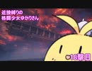 【アーマードコア６】 近接縛りの格闘少女ゆかりさん 18撃目
