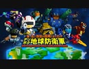 【海月の】地球バラバラになっちゃった……集めなきゃ……。1ボクセル目【デジボク地球防衛軍実況】