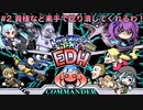 【MTG】トランスフォーマー入りカジュアルEDH＃2貴様など素手でひねり潰してくれるわ！【統率者戦】