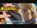 【ピアノ】「蕾 / TOmoinotake」TVアニメ『僕のヒーローアカデミア』第7期 OP【弾いてみた】- My Hero Academia / anime piano -