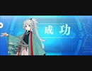 【FGO】由比正雪（レベルアップ）痛み入る。『無実況』