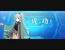 【FGO】由比正雪（レベルアップ）本当にいいのか？『無実況』