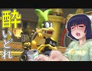 酔いどれドライバーセイカさん #542【マリオカート8DX】