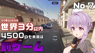 【GeoGuessr】お嬢様ゆかりの3分ゲッシング #7