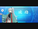 【FGO】由比正雪（レベルアップ）ありがとう。『無実況』
