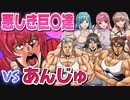 【手描き切り抜き】「悪しき巨〇」軍団 VS 美少女錬金術師アンジュ【にじさんじ/アンジュ・カトリーナ】