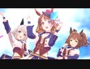 【ウマ娘】Make Debut！(ノースフライト、カレンチャン、アストンマーチャン)