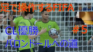 足で操作するサッカーゲーム#5 VSラウタロ　長話編