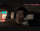 【黒澤】当て逃げされてイライラしてる。2024年5月20日
