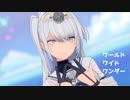 【MMD艦これ】つかさ式冬月でワールドワイドワンダー