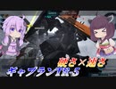 【バトオペ2】東北きりたんと駆け回るダウン量産機【ギャプランTR-5Lv1】【VOICEROID実況】