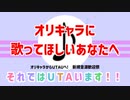 【投稿祭告知】オリジナルキャラを歌わせたいあなたへ【7/20 ～ 7/28】