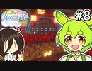 量産を始めるスカイブロック #8【VOICEVOX:ずんだもん,中国うさぎ】