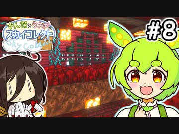 量産を始めるスカイブロック #8【VOICEVOX:ずんだもん,中国うさぎ】