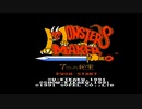 【モンスターメーカー 7つの秘宝】手強いファミコンゲームをやろう会_Part01