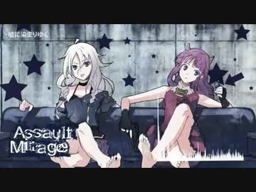 【テト・アキヒコ・AL】Assault Mirage【カバー】